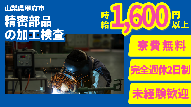 株式会社BREXA Next 【精密部品の加工検査】の工場求人・派遣情報 | ジョバディ工場