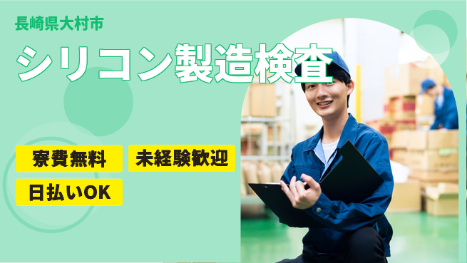 株式会社BREXA Next 正社員登用有【シリコン製造検査】の工場求人・派遣情報 | ジョバディ工場