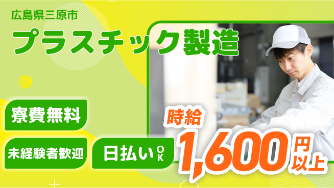 株式会社BREXA Next 正社員登用【プラスチック製造】の工場求人・派遣情報 | ジョバディ工場