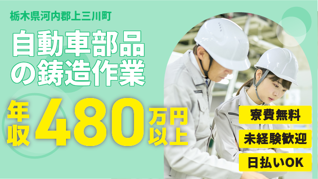 株式会社BREXA Next 【自動車部品の鋳造作業】の工場求人・派遣情報 | ジョバディ工場