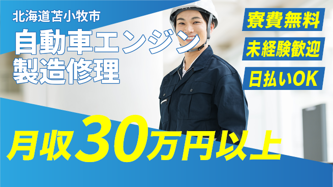 株式会社BREXA Next 【自動車エンジン製造修理】の工場求人・派遣情報 | ジョバディ工場