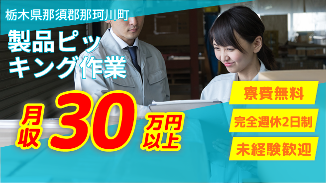 株式会社BREXA Next 【製品ピッキング作業】の工場求人・派遣情報 | ジョバディ工場