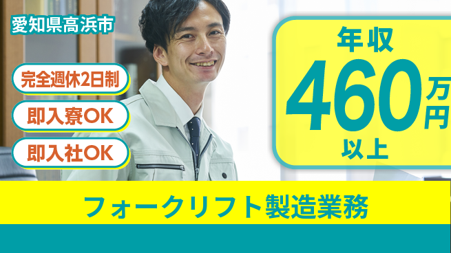 株式会社BREXA Next 【フォークリフト製造業務】の工場求人・派遣情報 | ジョバディ工場