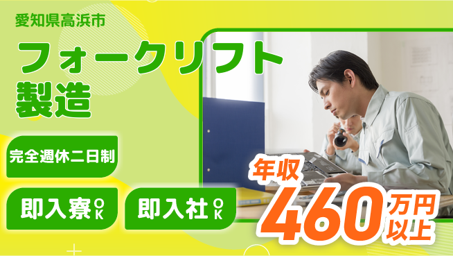 株式会社BREXA Next 正社員登用有【フォークリフト製造】の工場求人・派遣情報 | ジョバディ工場