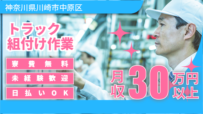 株式会社BREXA Next 【トラック組付け作業】の工場求人・派遣情報 | ジョバディ工場