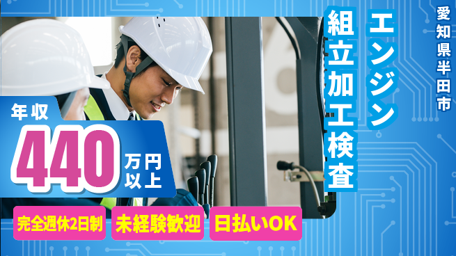 株式会社BREXA Next 【エンジン組立加工検査】の工場求人・派遣情報 | ジョバディ工場