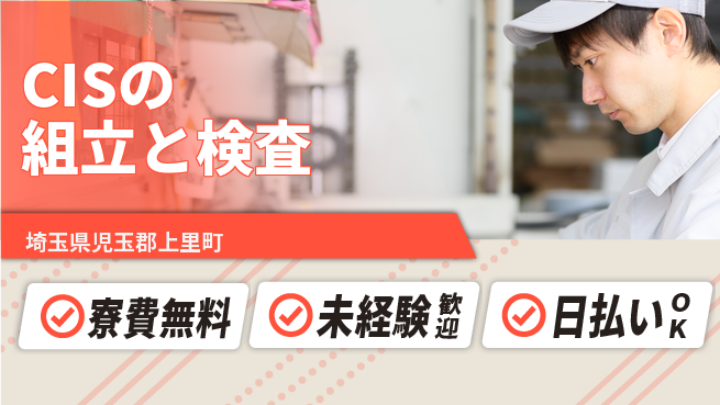 株式会社BREXA Next 【CISの組立と検査】の工場求人・派遣情報 | ジョバディ工場