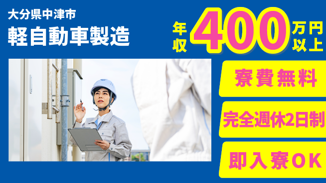 株式会社BREXA Next 正社員登用有【軽自動車製造】の工場求人・派遣情報 | ジョバディ工場