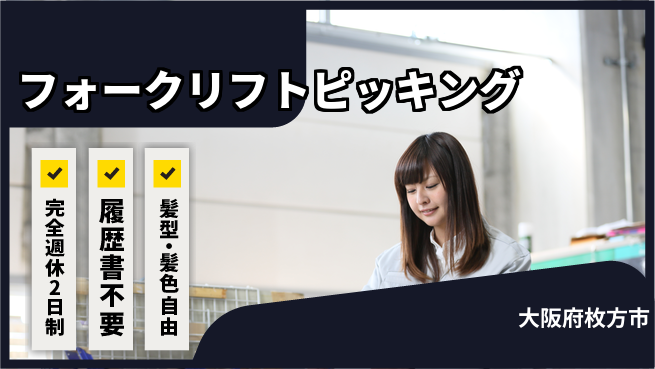 株式会社綜合キャリアオプション 【フォークリフトピッキング】の工場求人・派遣情報 | ジョバディ工場