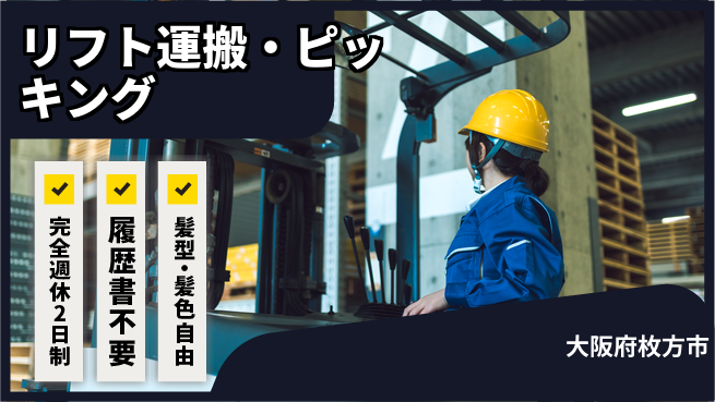 株式会社綜合キャリアオプション 【フォークリフト運搬・ピッキング】の工場求人・派遣情報 | ジョバディ工場