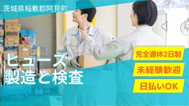 株式会社BREXA Next 正社員登用有【ヒューズ製造と検査】の工場求人・派遣情報 | ジョバディ工場