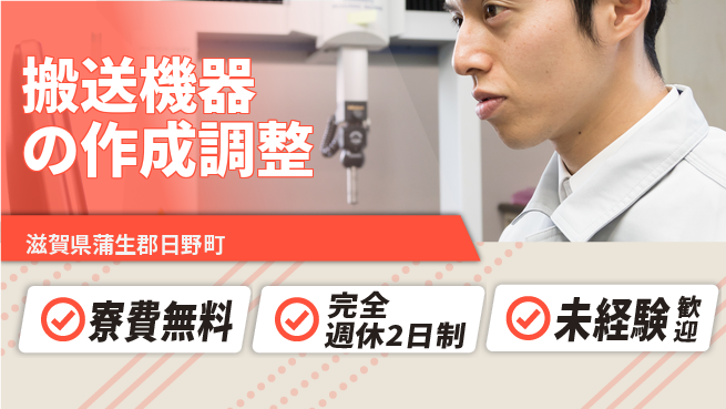 株式会社BREXA Next 【搬送機器の作成調整】の工場求人・派遣情報 | ジョバディ工場