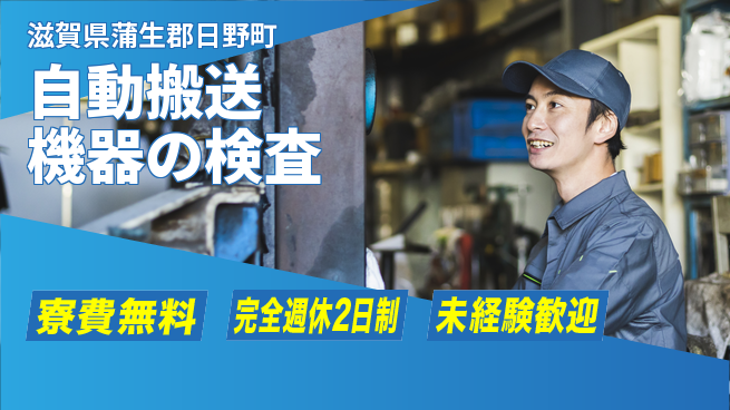 株式会社BREXA Next 正社員登用有【自動搬送機器の検査】の工場求人・派遣情報 | ジョバディ工場