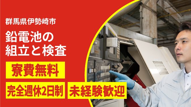 株式会社BREXA Next 【鉛電池の組立と検査】の工場求人・派遣情報 | ジョバディ工場