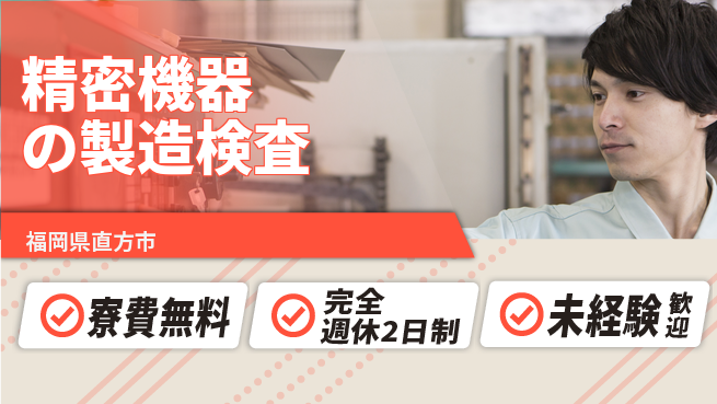 株式会社BREXA Next 【精密機器の製造検査】の工場求人・派遣情報 | ジョバディ工場
