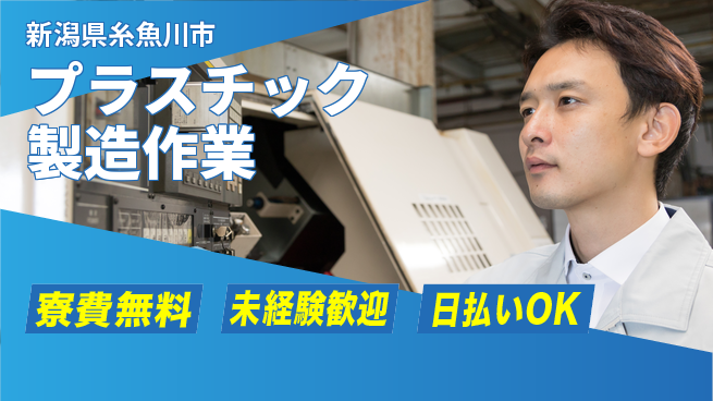 株式会社BREXA Next 【プラスチック製造作業】の工場求人・派遣情報 | ジョバディ工場