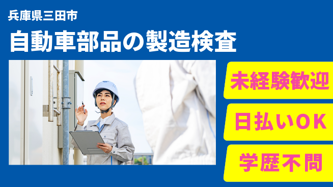 株式会社BREXA Next 【自動車部品の製造検査】の工場求人・派遣情報 | ジョバディ工場