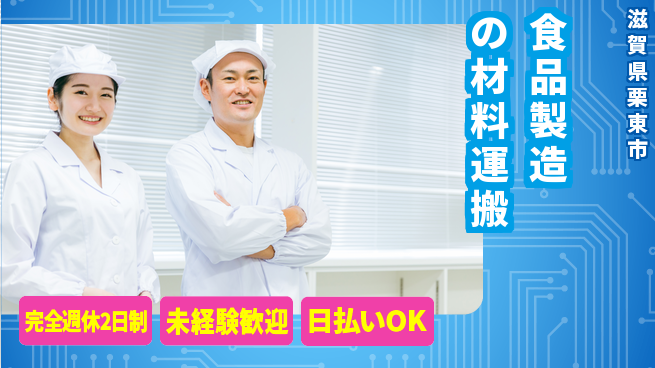 株式会社BREXA Next 【食品製造の材料運搬】の工場求人・派遣情報 | ジョバディ工場