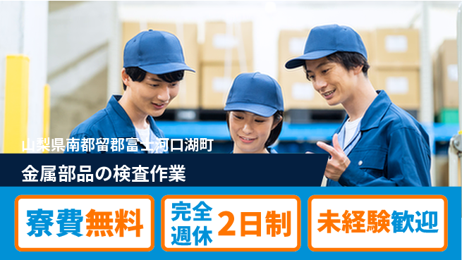 株式会社BREXA Next 【金属部品の検査作業】の工場求人・派遣情報 | ジョバディ工場