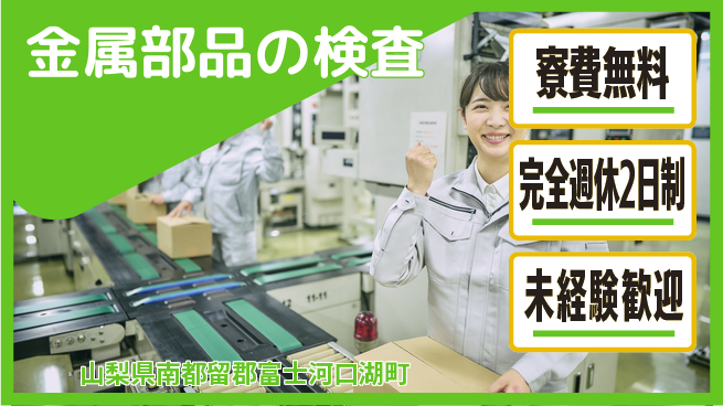株式会社BREXA Next 手厚い評価【金属部品の検査】の工場求人・派遣情報 | ジョバディ工場