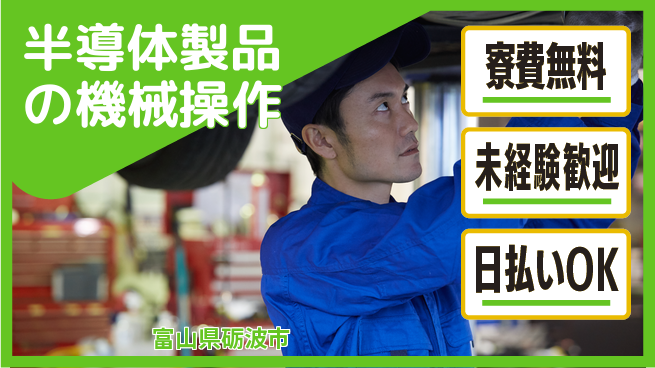株式会社BREXA Next 評価充実【半導体製品の機械操作】の工場求人・派遣情報 | ジョバディ工場
