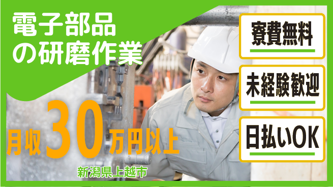 株式会社BREXA Next 【電子部品の研磨作業】の工場求人・派遣情報 | ジョバディ工場
