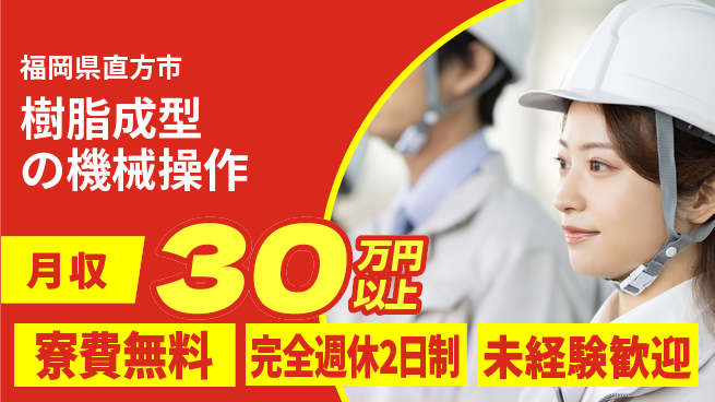 株式会社BREXA Next 【樹脂成型の機械操作】の工場求人・派遣情報 | ジョバディ工場
