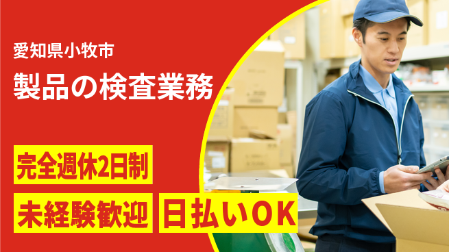 株式会社BREXA Next 【製品の検査業務】の工場求人・派遣情報 | ジョバディ工場