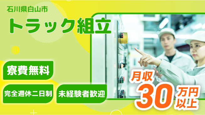 株式会社BREXA Next 正社員登用有【トラック組立】の工場求人・派遣情報 | ジョバディ工場