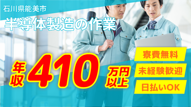 株式会社BREXA Next 【半導体製造の作業】の工場求人・派遣情報 | ジョバディ工場