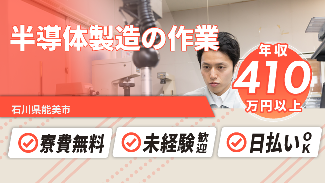 株式会社BREXA Next 【半導体製造の作業】の工場求人・派遣情報 | ジョバディ工場