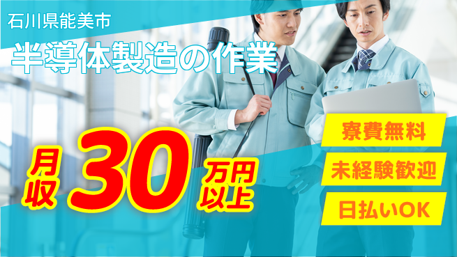 株式会社BREXA Next 【半導体製造の作業】の工場求人・派遣情報 | ジョバディ工場