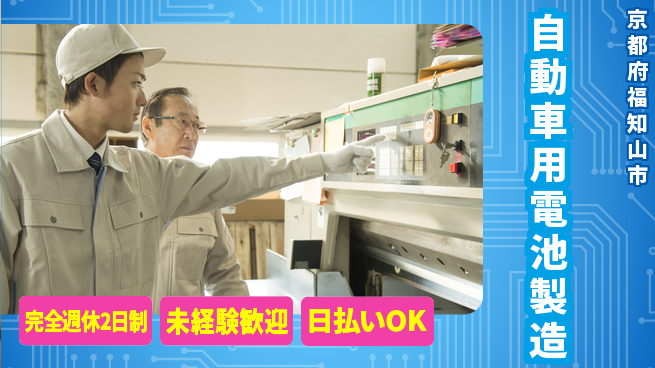 株式会社BREXA Next 【自動車用電池製造】の工場求人・派遣情報 | ジョバディ工場