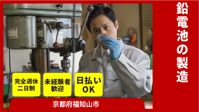 株式会社BREXA Next 頑張り評価【鉛電池の製造】の工場求人・派遣情報 | ジョバディ工場