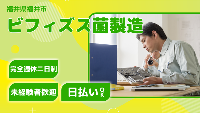 株式会社BREXA Next 車通勤OK【ビフィズス菌製造】の工場求人・派遣情報 | ジョバディ工場