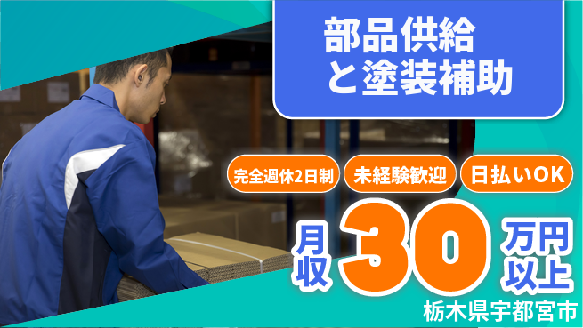株式会社BREXA Next 【部品供給と塗装補助】の工場求人・派遣情報 | ジョバディ工場