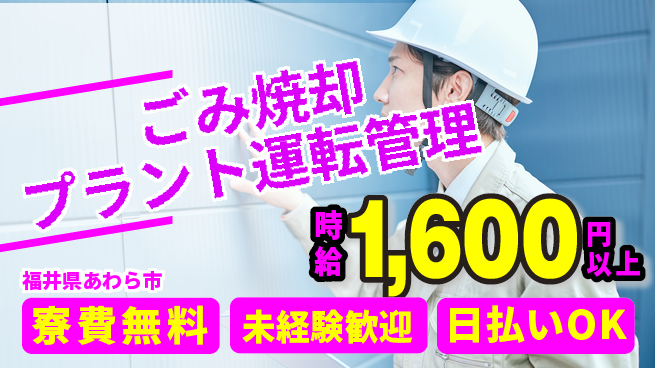 株式会社BREXA Next 【ごみ焼却プラント運転管理】の工場求人・派遣情報 | ジョバディ工場