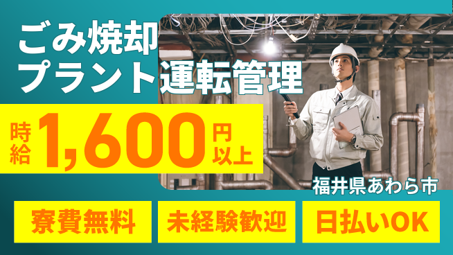株式会社BREXA Next 【ごみ焼却プラント運転管理】の工場求人・派遣情報 | ジョバディ工場