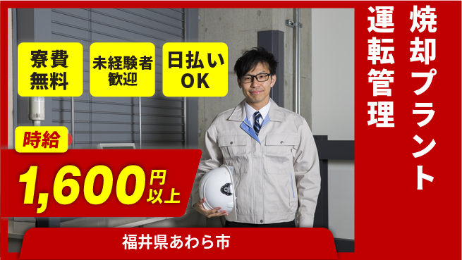 株式会社BREXA Next 正社員登用有【焼却プラント運転管理】の工場求人・派遣情報 | ジョバディ工場