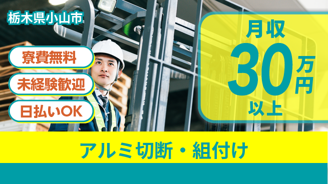 株式会社BREXA Next 頑張り評価【アルミ切断・組付け】の工場求人・派遣情報 | ジョバディ工場