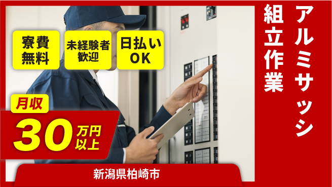 株式会社BREXA Next 【アルミサッシ組立作業】の工場求人・派遣情報 | ジョバディ工場