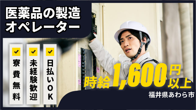 株式会社BREXA Next 【医薬品の製造オペレーター】の工場求人・派遣情報 | ジョバディ工場