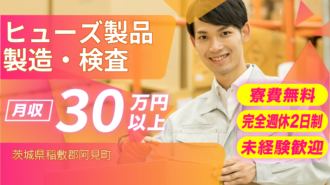 株式会社BREXA Next 評価充実【ヒューズ製品製造・検査】の工場求人・派遣情報 | ジョバディ工場