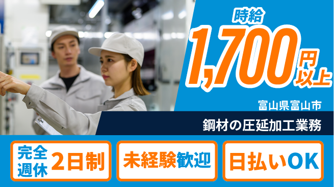 株式会社BREXA Next 【鋼材の圧延加工業務】の工場求人・派遣情報 | ジョバディ工場
