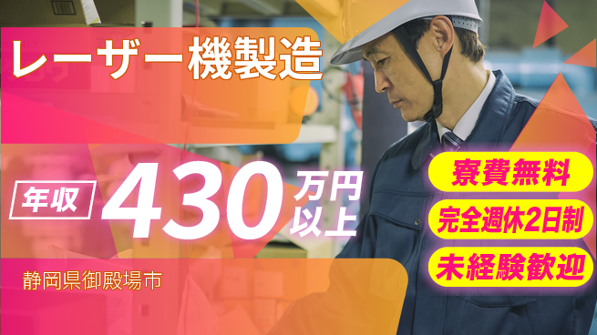株式会社BREXA Next 【レーザー機製造】の工場求人・派遣情報 | ジョバディ工場