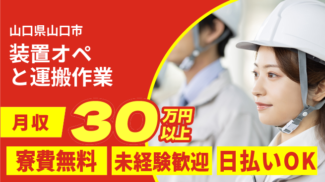 株式会社BREXA Next 【装置オペと運搬作業】の工場求人・派遣情報 | ジョバディ工場
