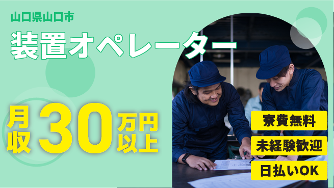 株式会社BREXA Next 頑張りを評価【装置オペレーター】の工場求人・派遣情報 | ジョバディ工場