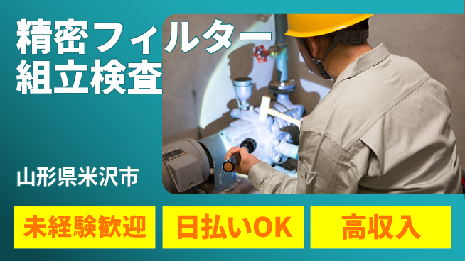 株式会社BREXA Next 【精密フィルター組立検査】の工場求人・派遣情報 | ジョバディ工場