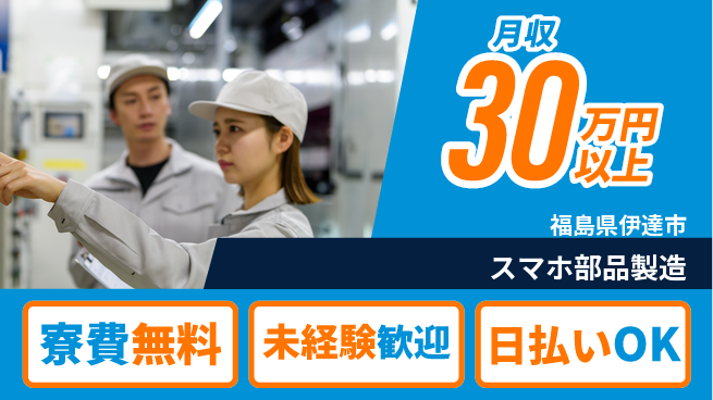株式会社BREXA Next 正社員登用有【スマホ部品製造】の工場求人・派遣情報 | ジョバディ工場