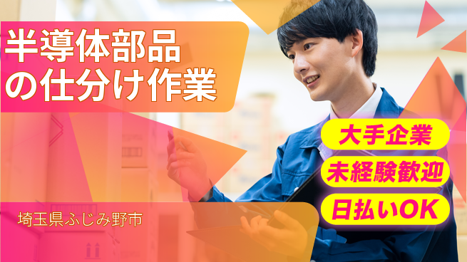 株式会社BREXA Next 【半導体部品の仕分け作業】の工場求人・派遣情報 | ジョバディ工場
